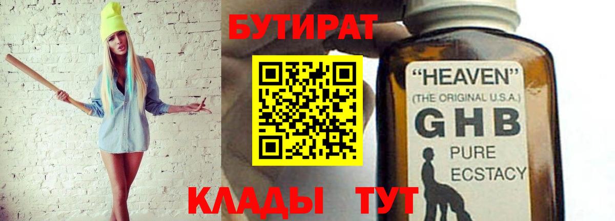 БУТИРАТ BDO 33%  Вход с VPN  БУТИРАТ  Сибай 