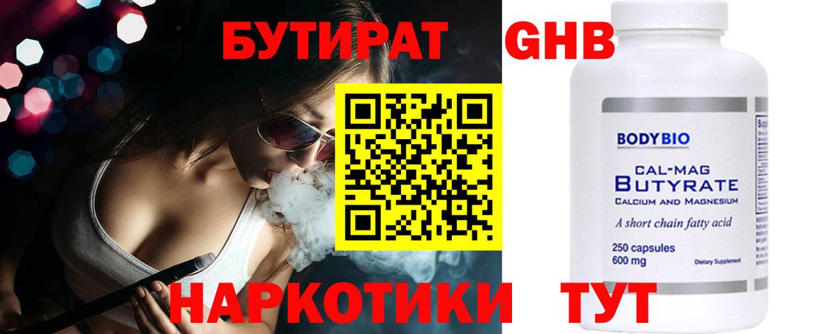 БУТИРАТ BDO 33% Сибай
