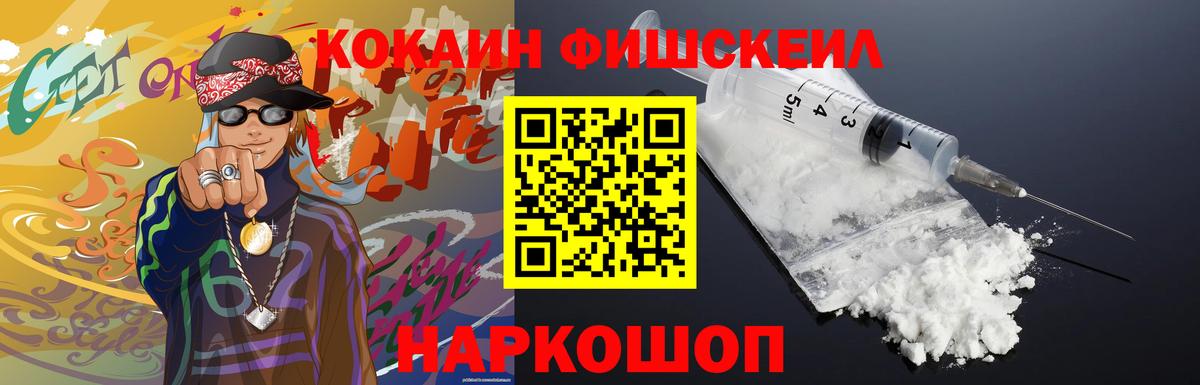 КОКАИН FishScale Сибай
