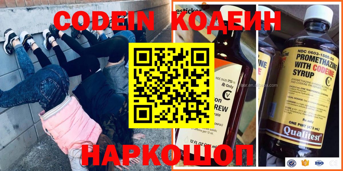 Сибай  Codein Purple Drank  Вход с VPN 