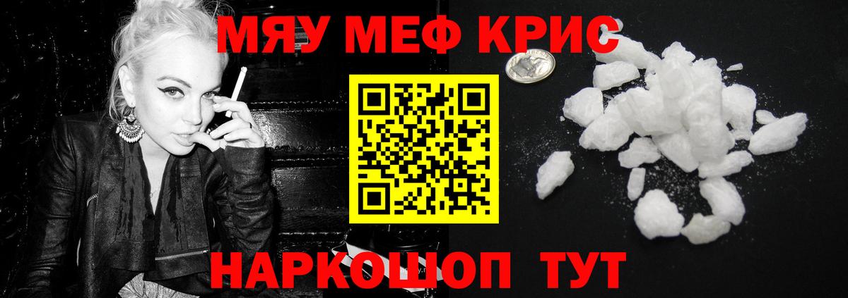 Мефедрон мука Сибай