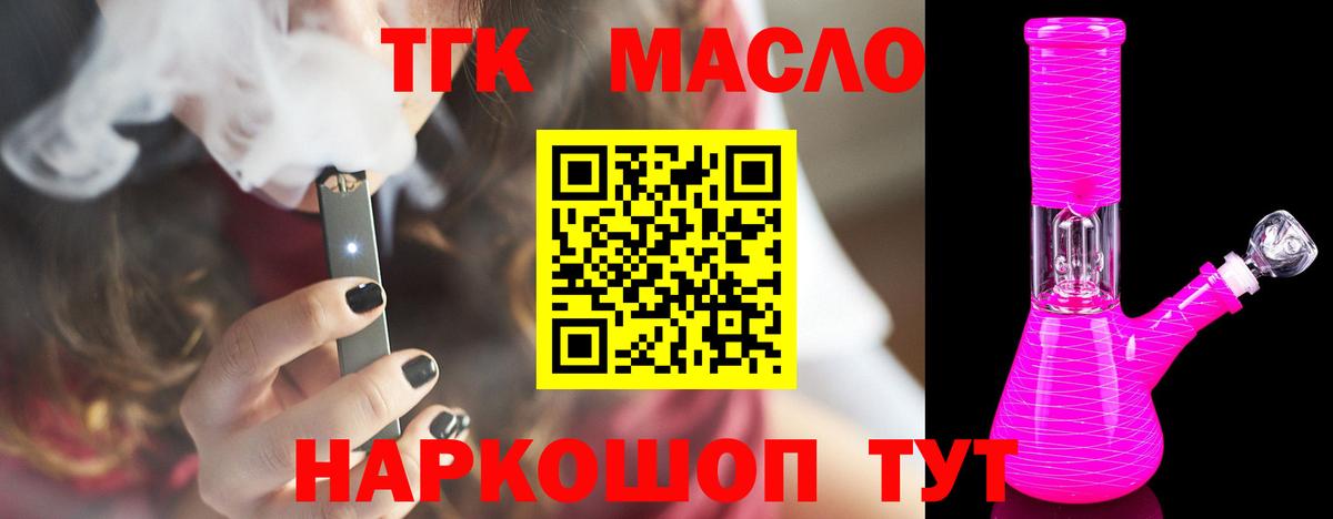 ТГК вейп Сибай